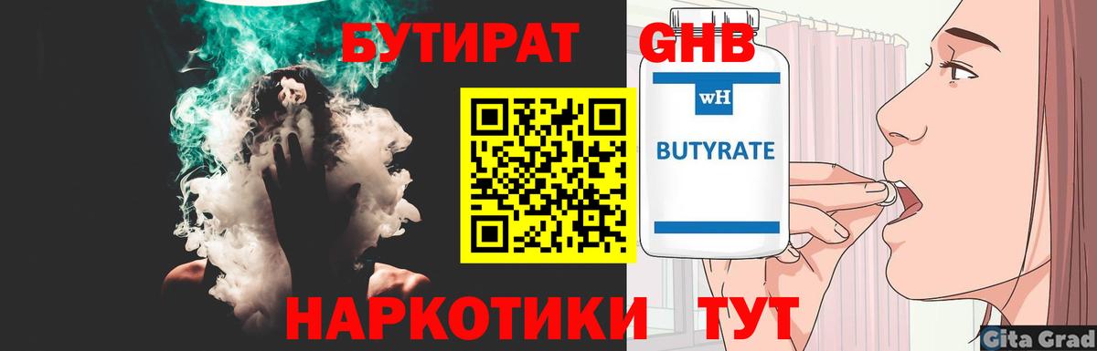 Саянск  Бутират Butirat  БУТИРАТ  Вход с VPN 