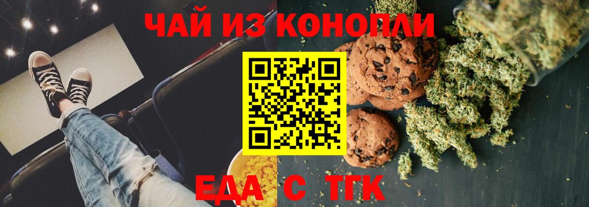 Саянск  Cannafood марихуана  Вход с VPN 
