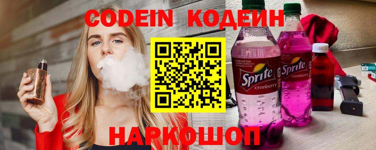 Саянск  Codein Purple Drank  Вход с VPN 