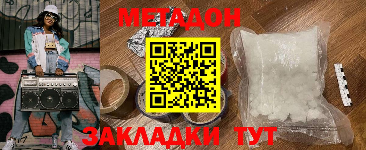 Саянск  Метадон белоснежный  МЕТАДОН VHQ  Вход с VPN 